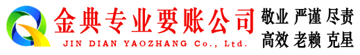 龙港金典要债公司